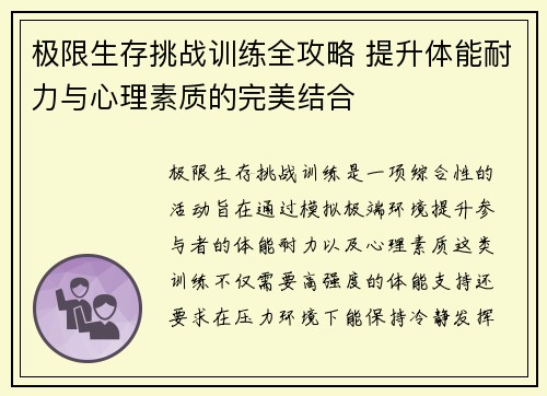 极限生存挑战训练全攻略 提升体能耐力与心理素质的完美结合